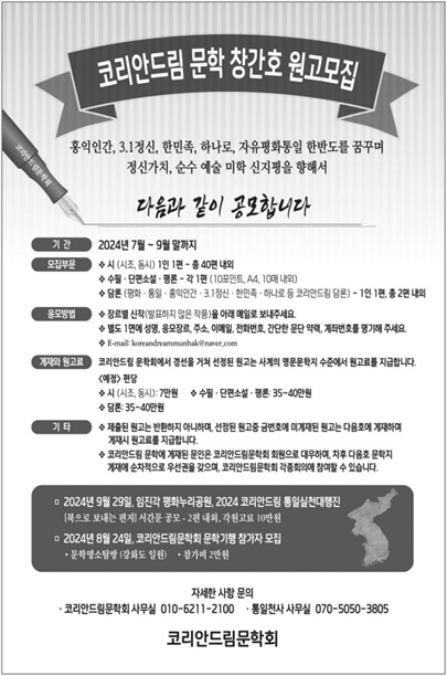 코리안드림 문학 창간호 원고모집 광고