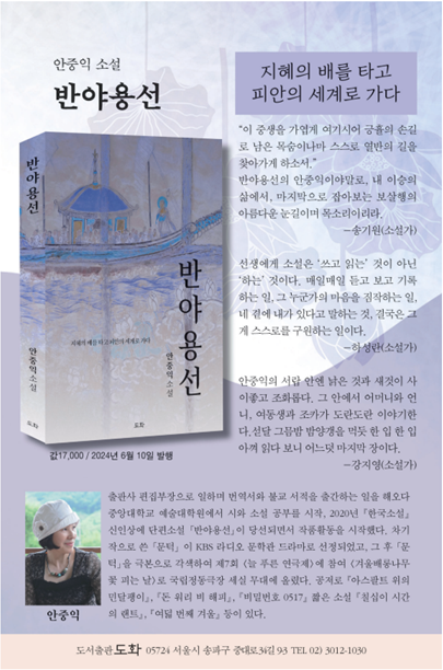 안중익 소설 『반야용선』 광고