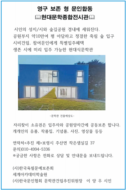 영구 보존 형 문인합동 [현대문학종합전시관] 광고