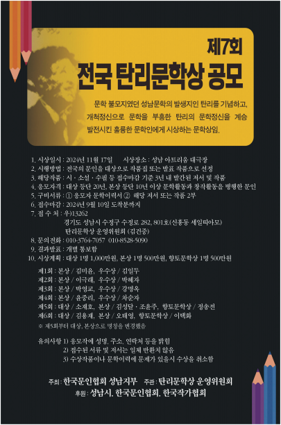 제7회 전국 탄리문학상 공모 광고