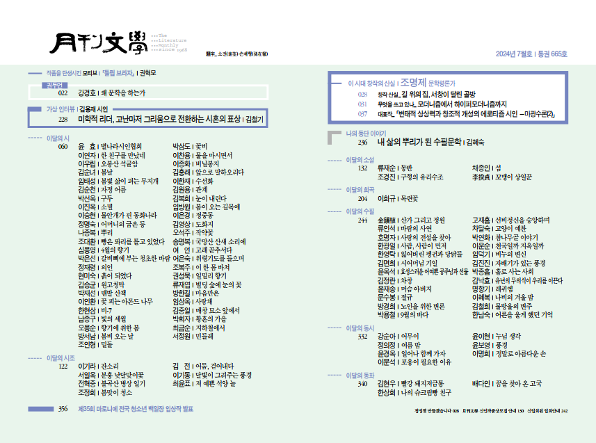 월간문학 2024년 7월호 I 통권 665호 광고