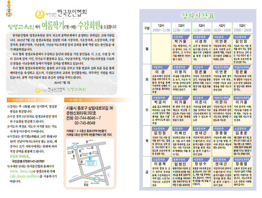 평생교육원에서 여름학기(7월~9월) 수강회원을 모집합니다 광고