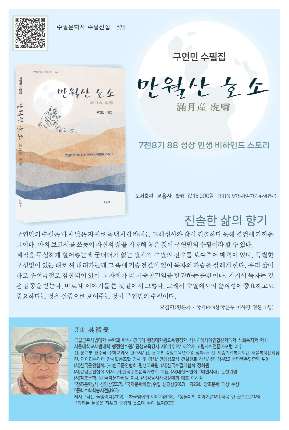 8월_만월산호소