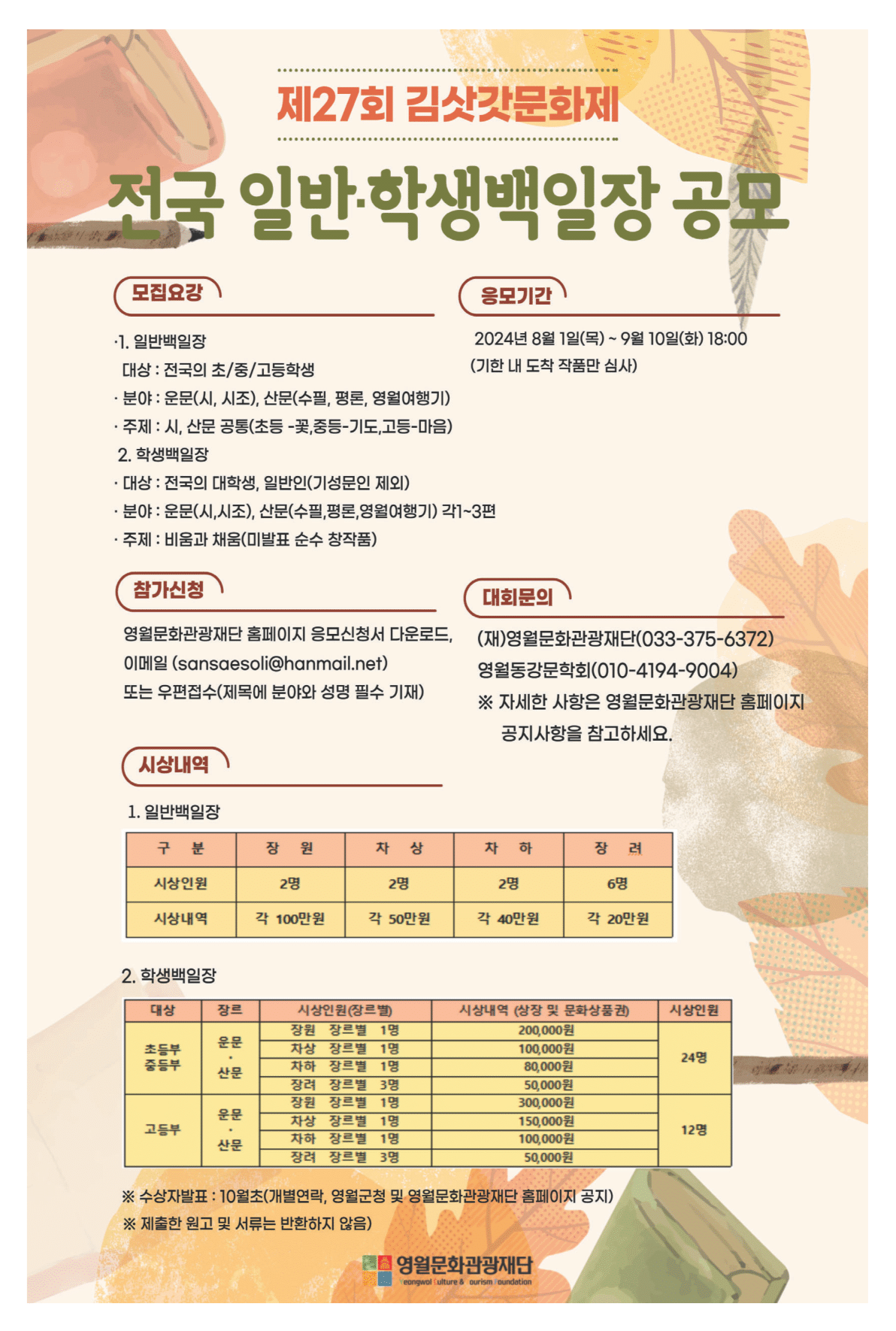 제27회 김삿감문화제