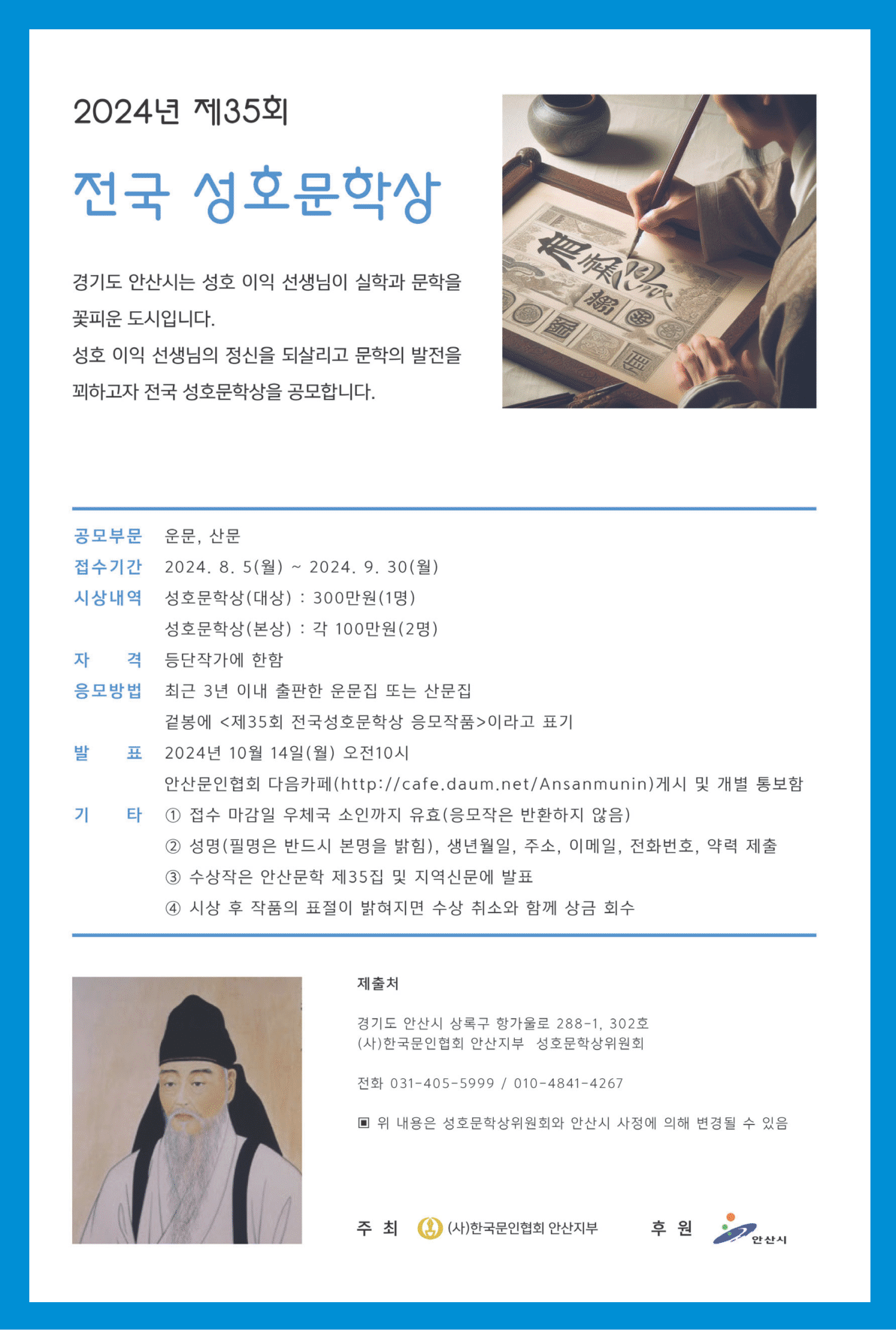 2024년 제 35회 전국 성호문학상