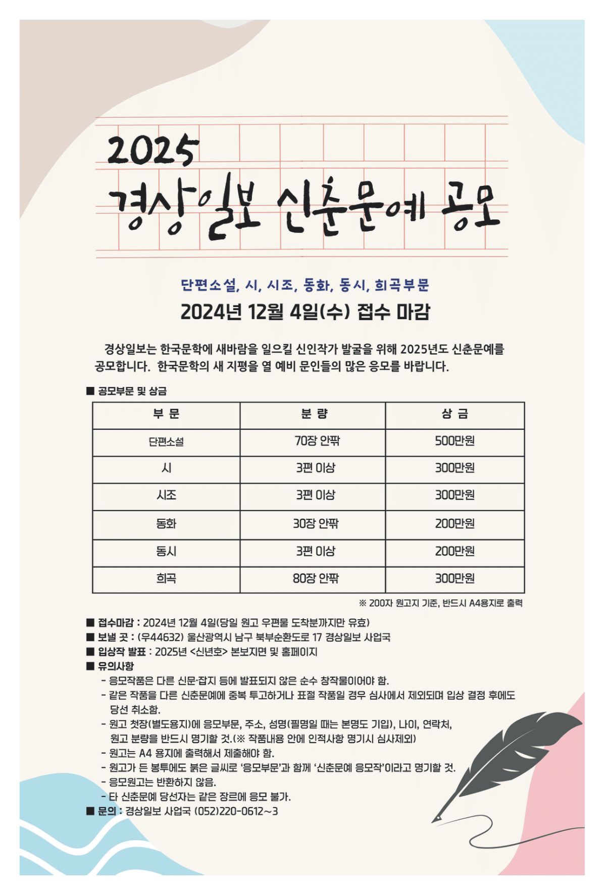 2025 경상 일보 신춘문예 공모