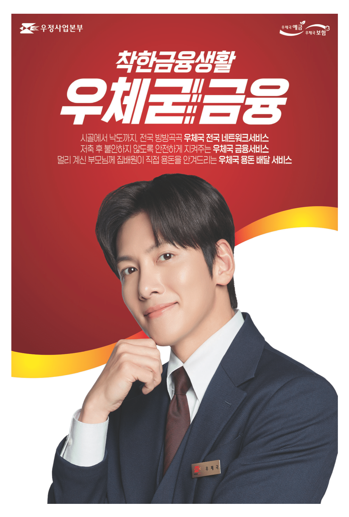착한 금융생활 우체굳 금융