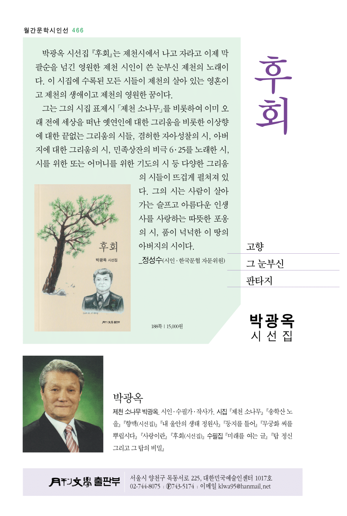 후회 시집 소개