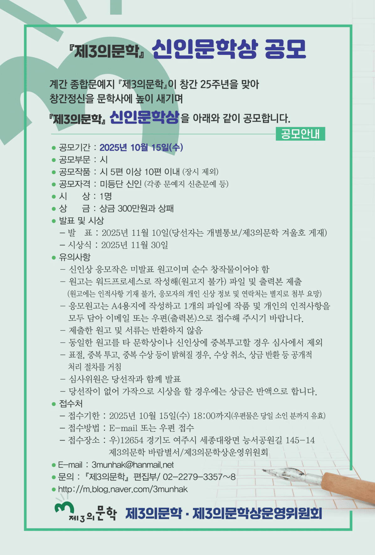제 3의 문학 신인문학상 공모