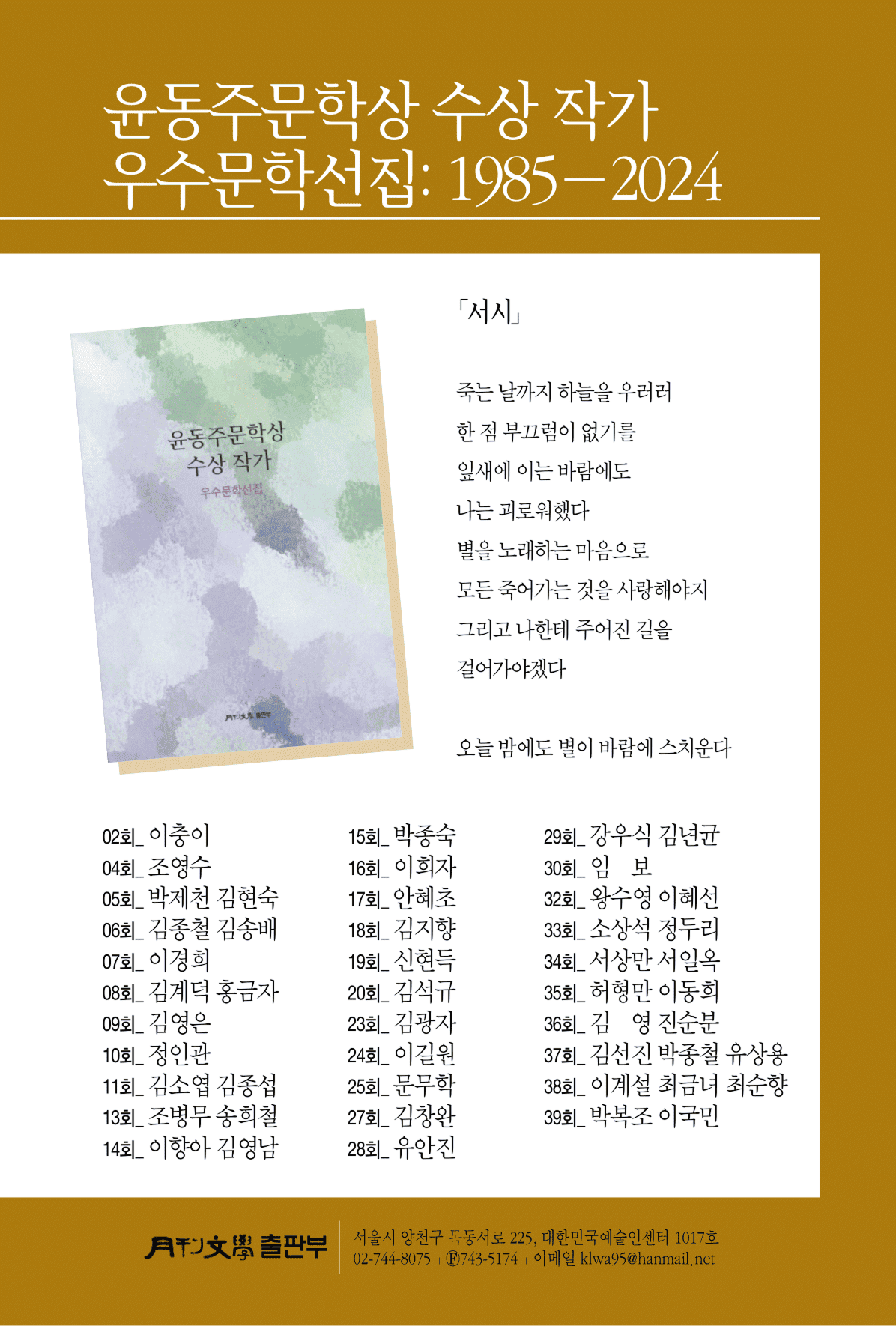 윤동주문학상수상작가