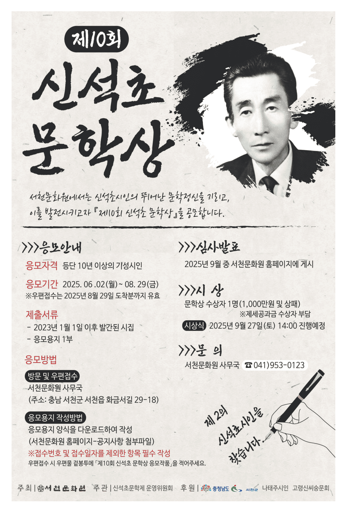 제 10회 신석초 문학상