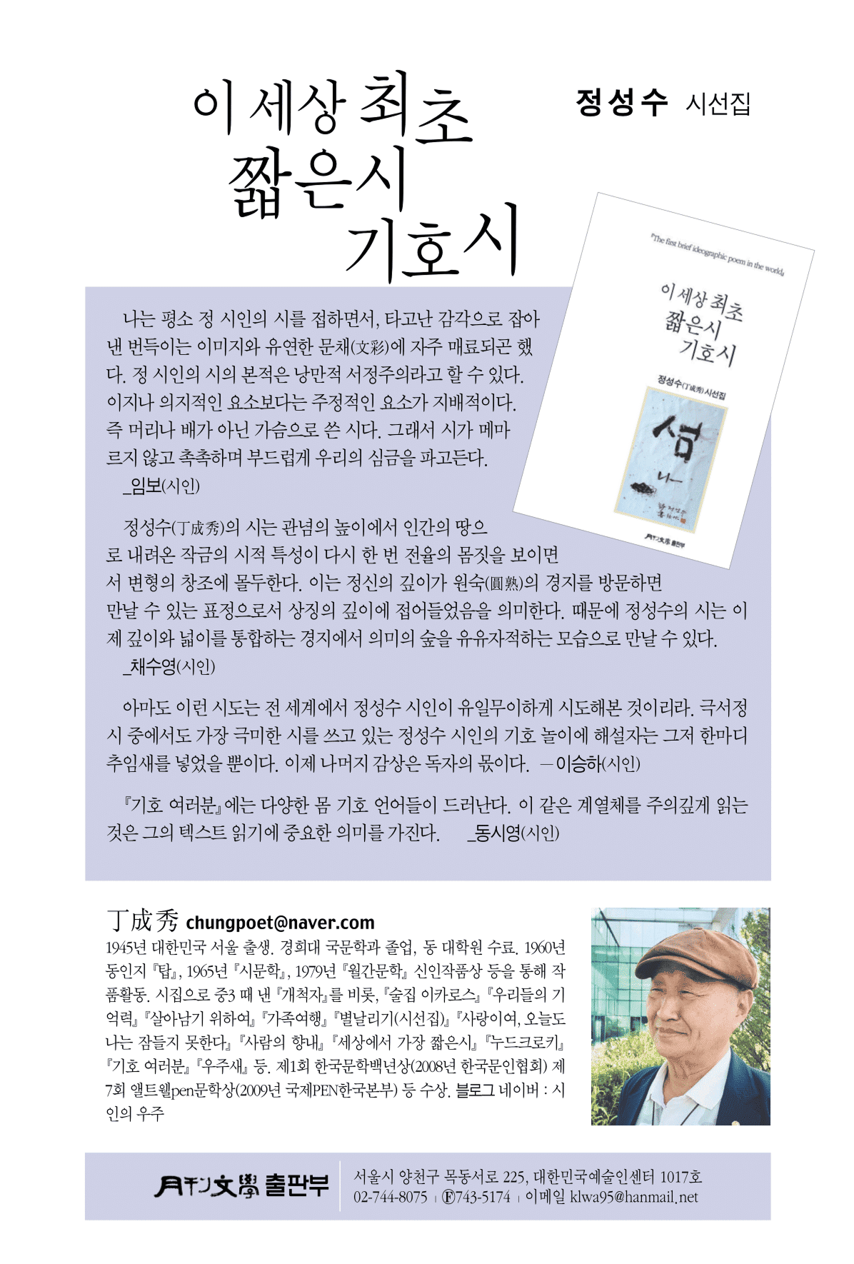 이 세상 최초 짧은 시 기호 시