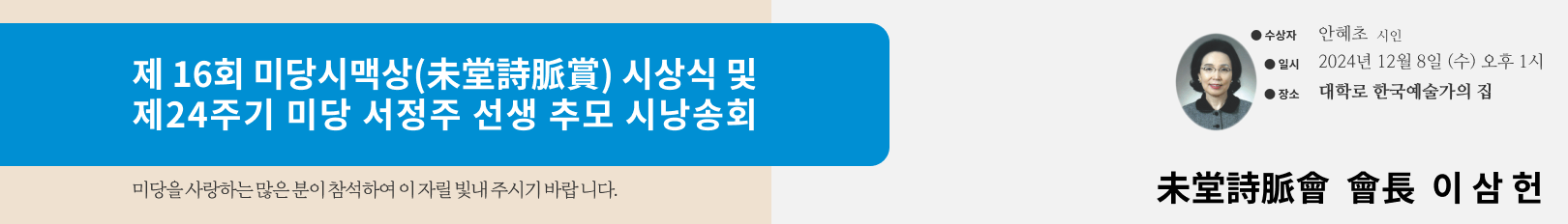 12월_미당시맥상_banner