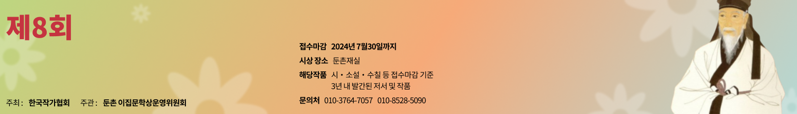 둔촌 이집문학상