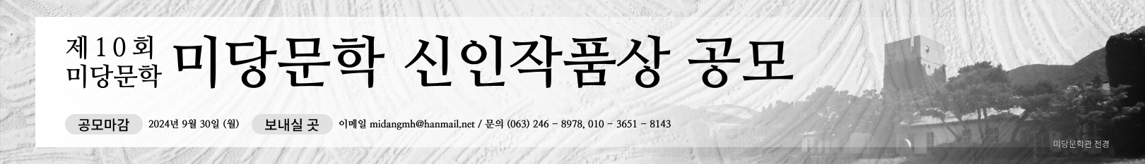 미당문학