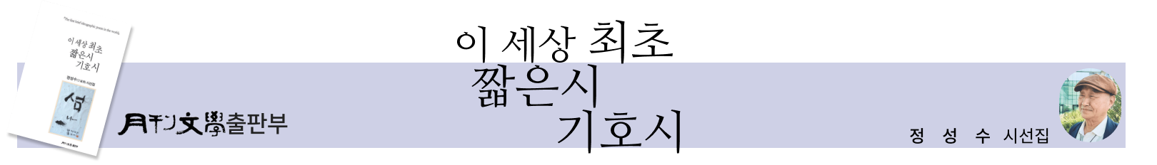 이 세상 최초 짧은 시 기호 시